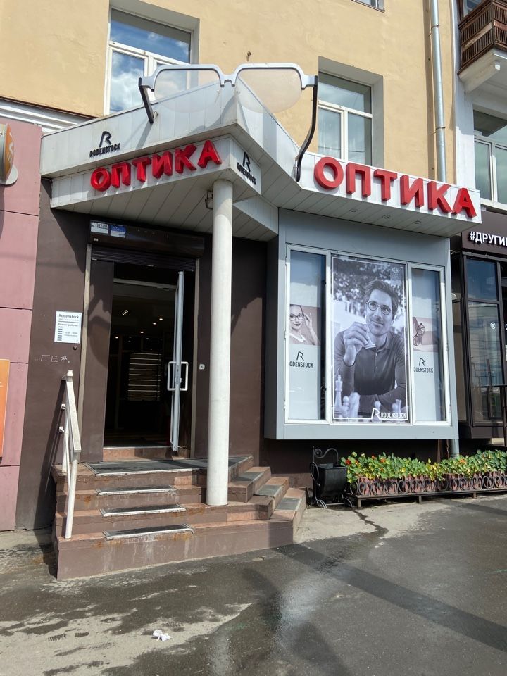 «Салон немецкой оптики Роденшток» 