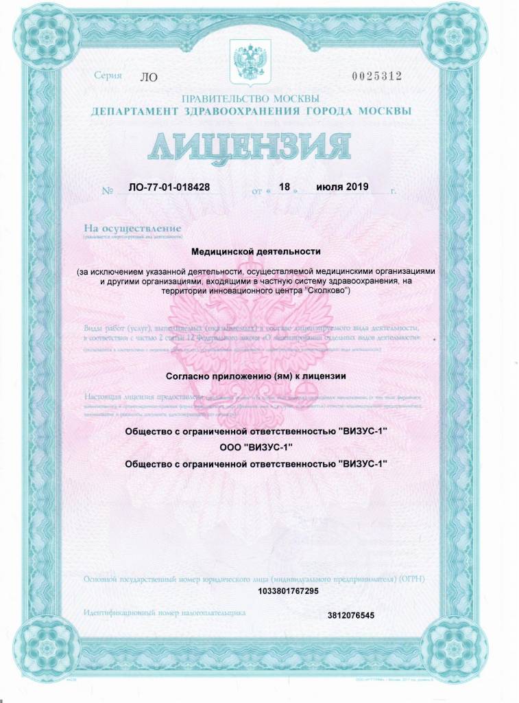 лицензия