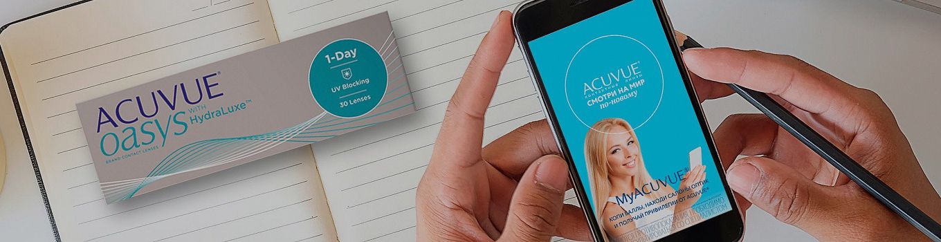 Приложение MyACUVUE